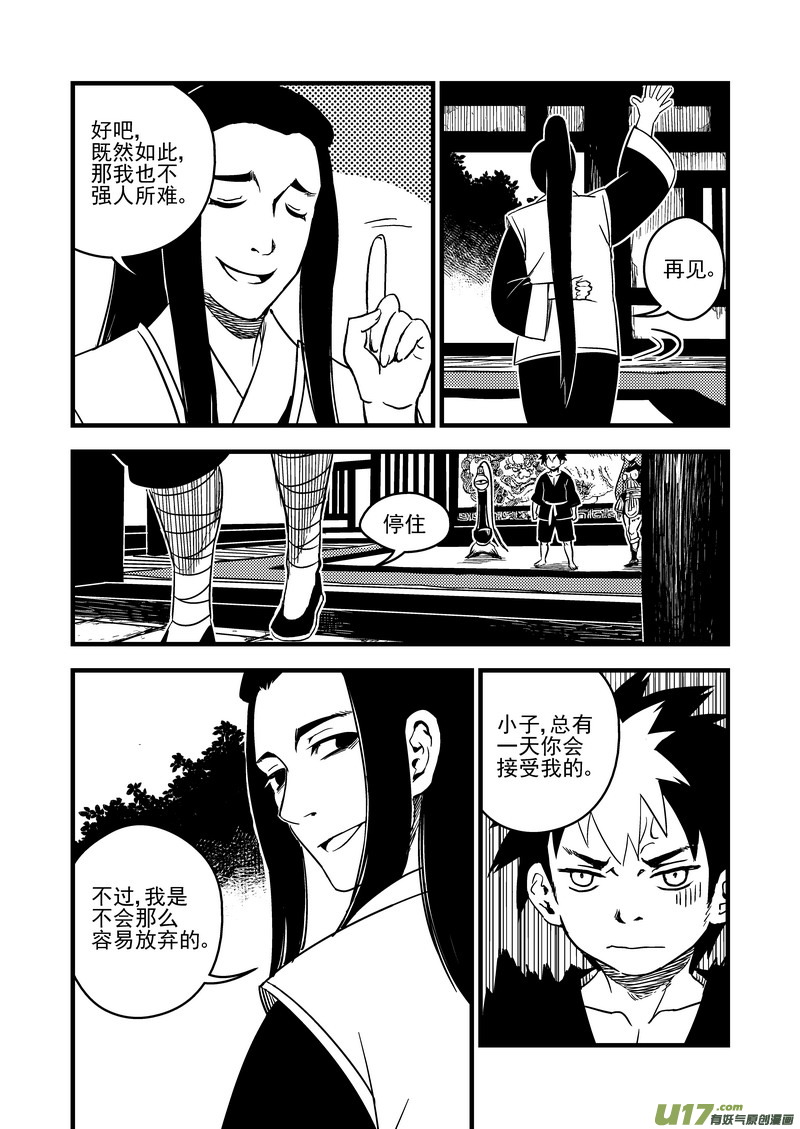 《虎x鹤 妖师录》漫画最新章节59 白面罗刹免费下拉式在线观看章节第【15】张图片