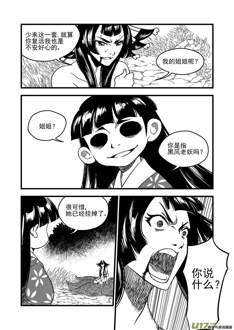 《虎x鹤 妖师录》漫画最新章节59 白面罗刹免费下拉式在线观看章节第【6】张图片