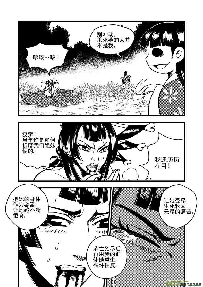 《虎x鹤 妖师录》漫画最新章节59 白面罗刹免费下拉式在线观看章节第【7】张图片