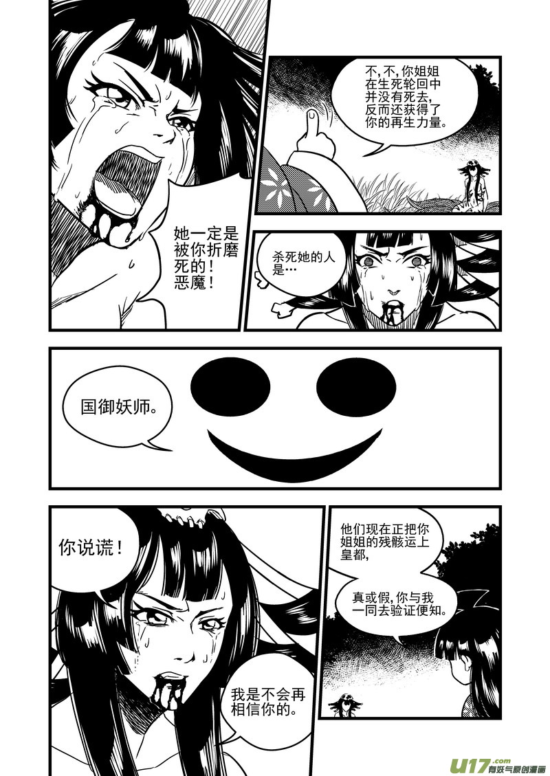 《虎x鹤 妖师录》漫画最新章节59 白面罗刹免费下拉式在线观看章节第【8】张图片