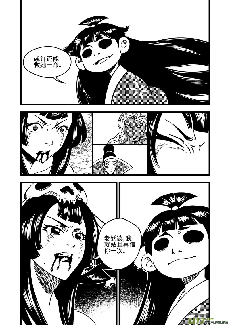 《虎x鹤 妖师录》漫画最新章节59 白面罗刹免费下拉式在线观看章节第【9】张图片