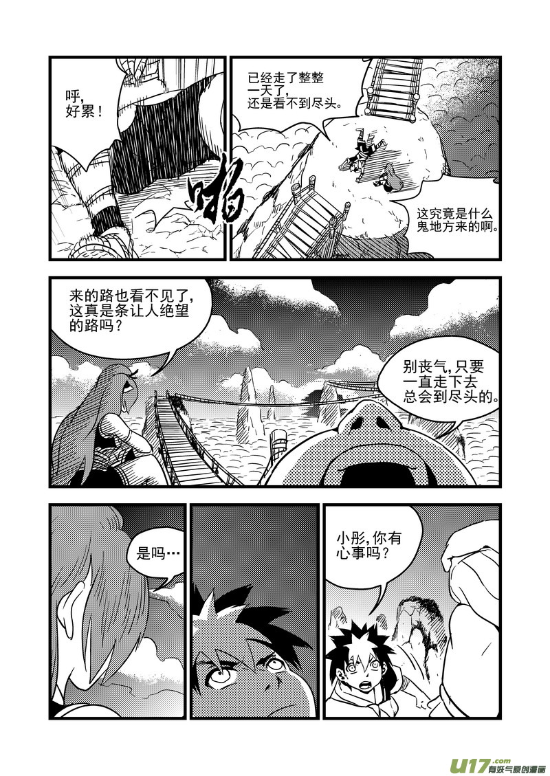 《虎x鹤 妖师录》漫画最新章节60 通天道免费下拉式在线观看章节第【12】张图片