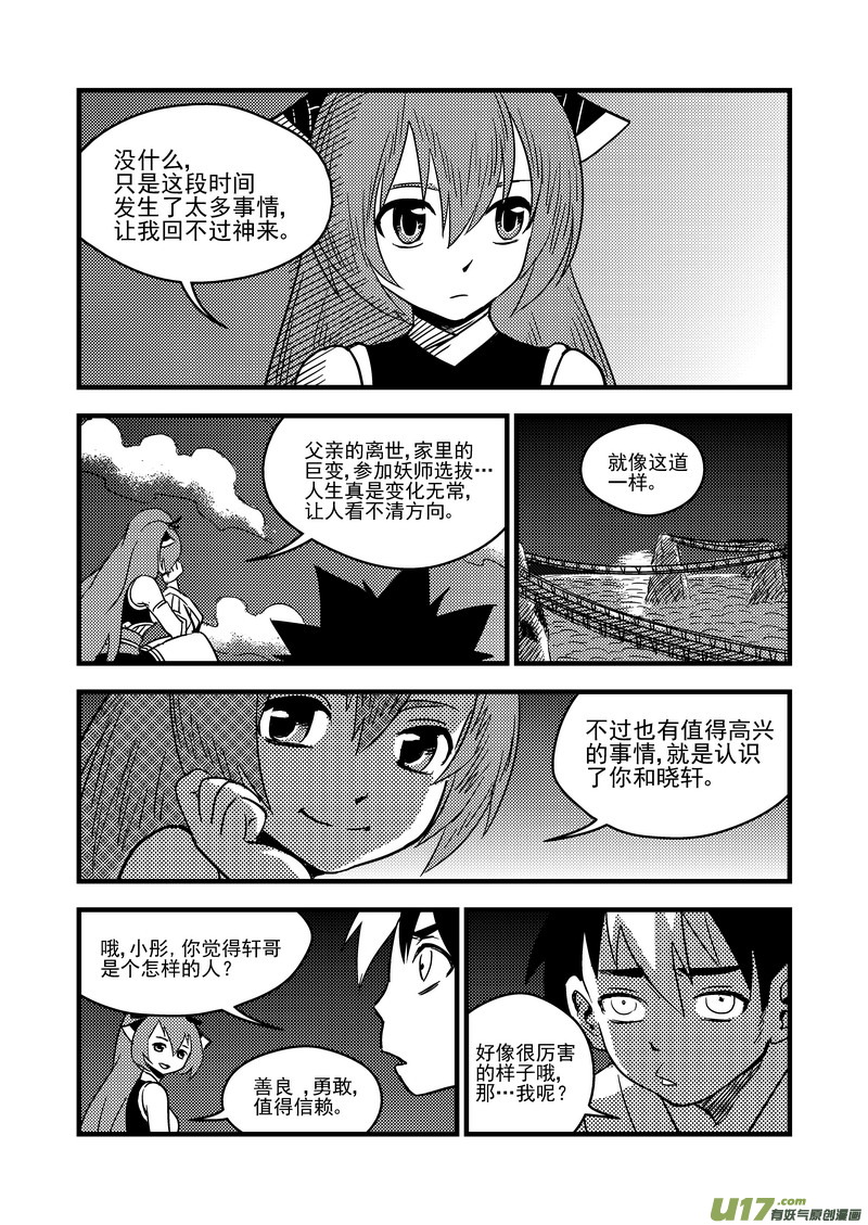 《虎x鹤 妖师录》漫画最新章节60 通天道免费下拉式在线观看章节第【13】张图片