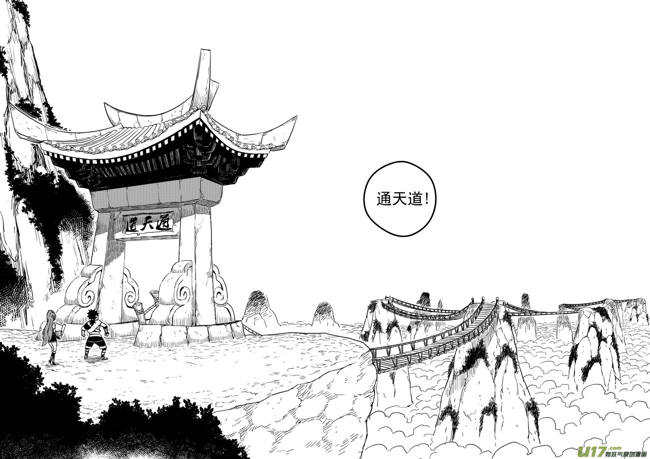 《虎x鹤 妖师录》漫画最新章节60 通天道免费下拉式在线观看章节第【7】张图片