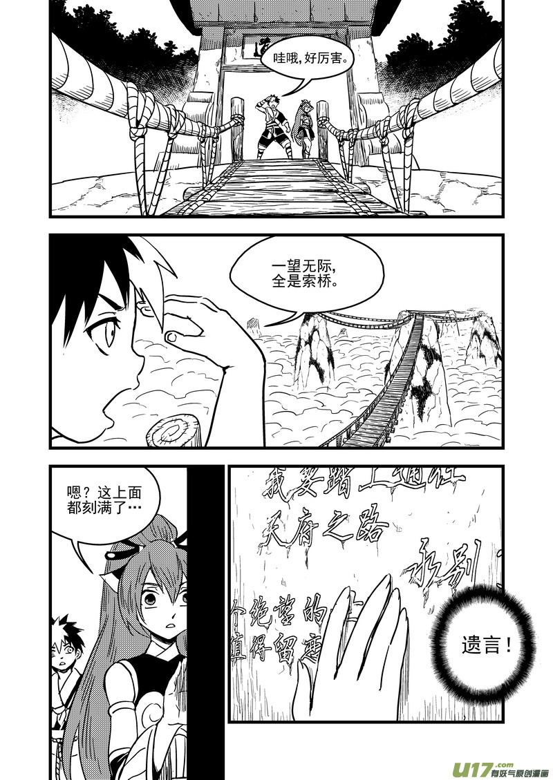 《虎x鹤 妖师录》漫画最新章节60 通天道免费下拉式在线观看章节第【8】张图片