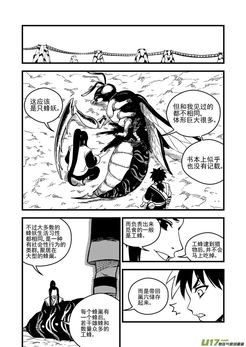 《虎x鹤 妖师录》漫画最新章节61（b） 蜂妖免费下拉式在线观看章节第【6】张图片