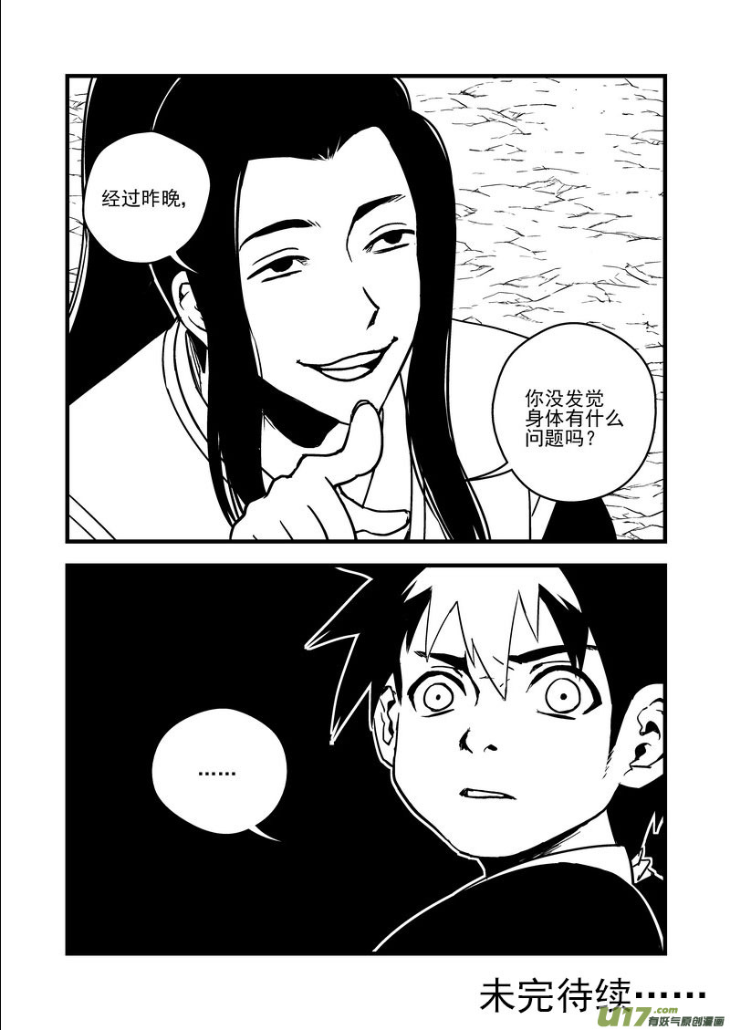 《虎x鹤 妖师录》漫画最新章节61（b） 蜂妖免费下拉式在线观看章节第【8】张图片