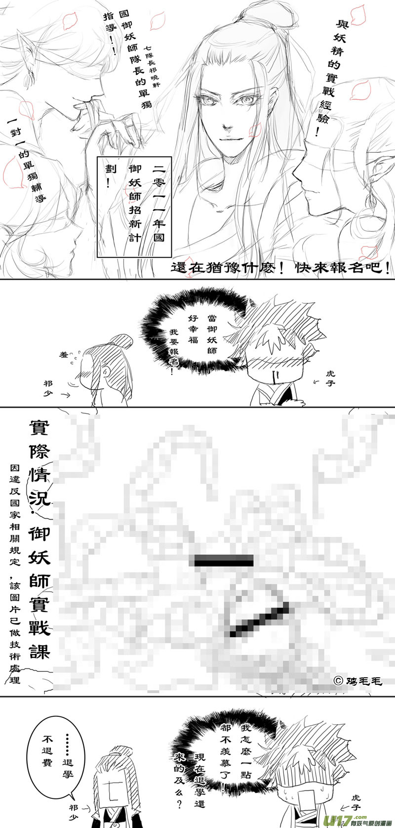 《虎x鹤 妖师录》漫画最新章节同人之章（一）免费下拉式在线观看章节第【15】张图片