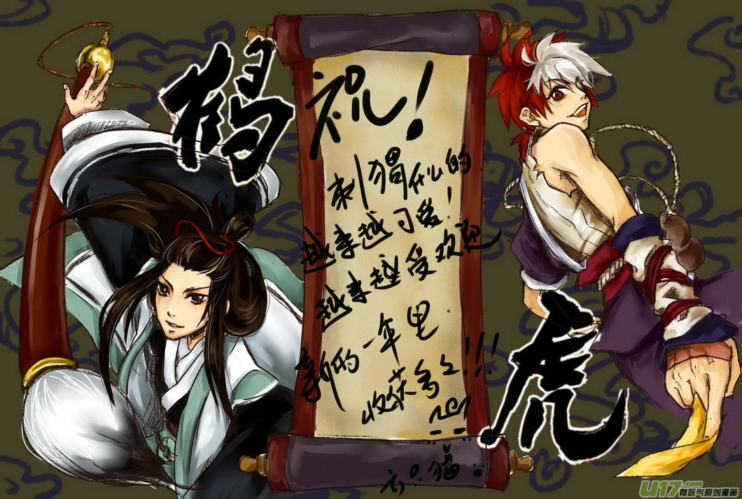 《虎x鹤 妖师录》漫画最新章节同人之章（一）免费下拉式在线观看章节第【3】张图片