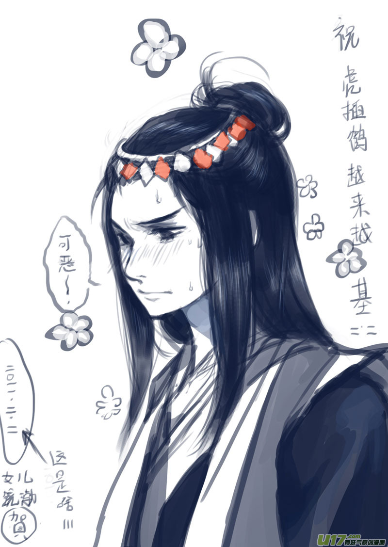 《虎x鹤 妖师录》漫画最新章节同人之章（一）免费下拉式在线观看章节第【6】张图片