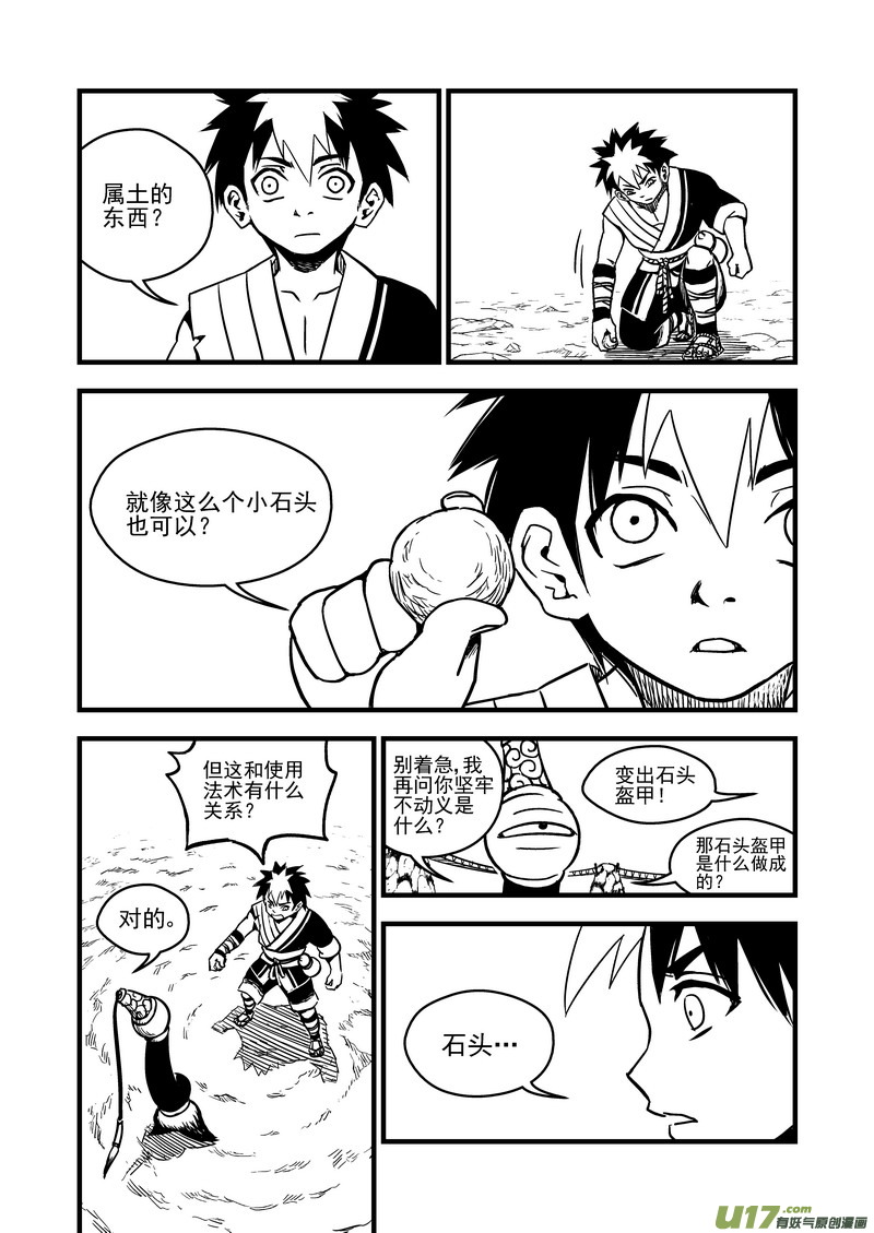 《虎x鹤 妖师录》漫画最新章节62 关键是石头？免费下拉式在线观看章节第【10】张图片