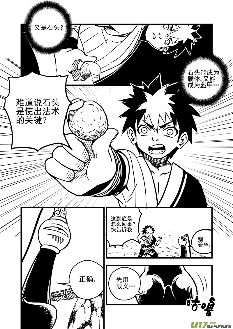 《虎x鹤 妖师录》漫画最新章节62 关键是石头？免费下拉式在线观看章节第【11】张图片