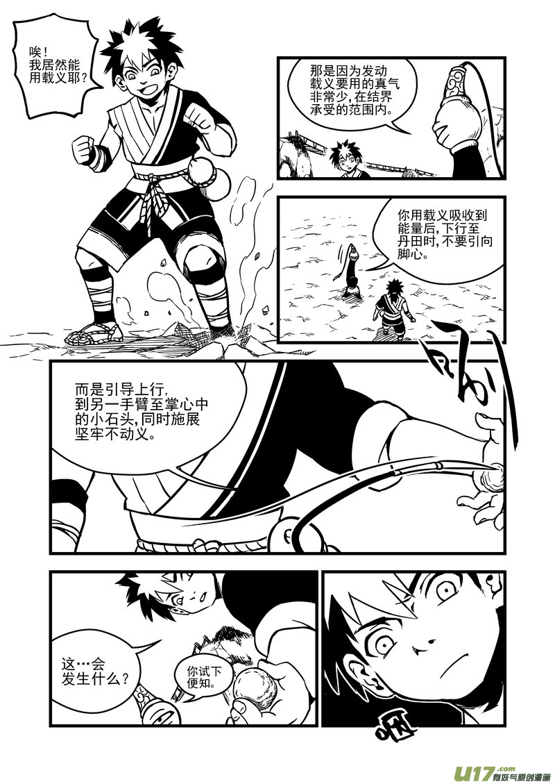 《虎x鹤 妖师录》漫画最新章节62 关键是石头？免费下拉式在线观看章节第【13】张图片