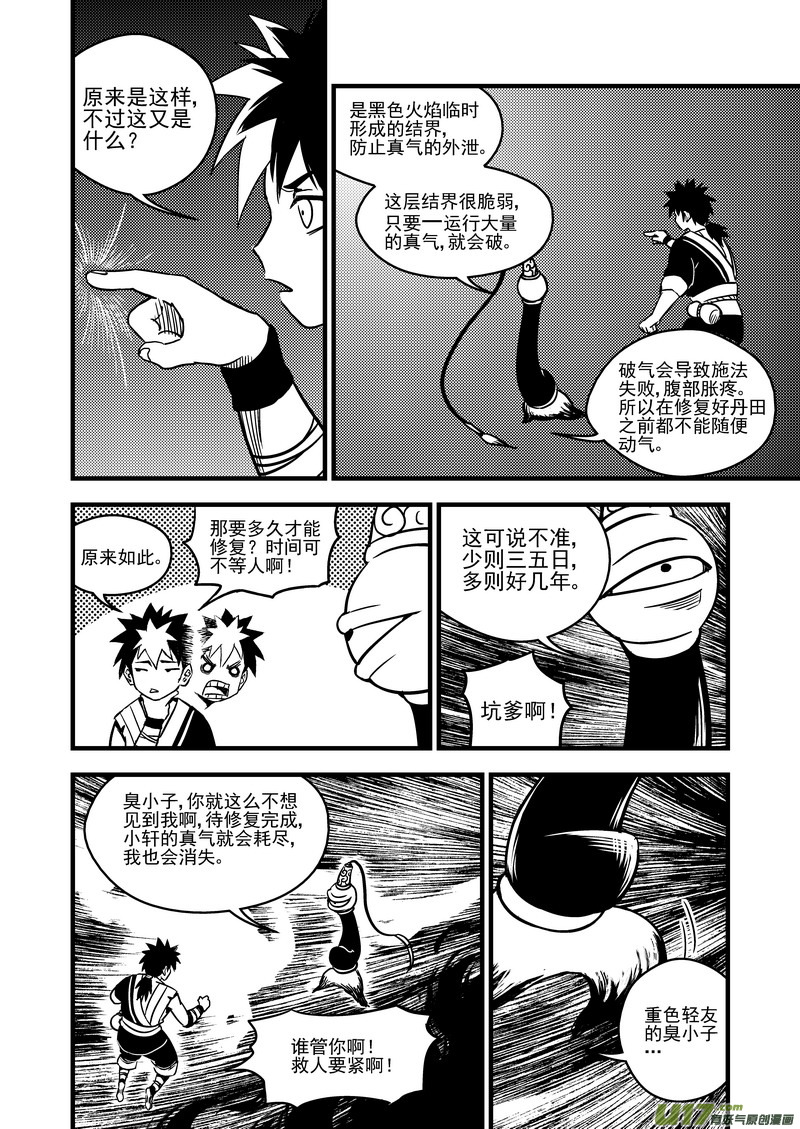 《虎x鹤 妖师录》漫画最新章节62 关键是石头？免费下拉式在线观看章节第【6】张图片