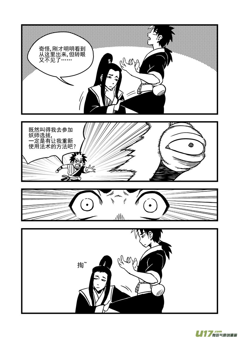 《虎x鹤 妖师录》漫画最新章节62 关键是石头？免费下拉式在线观看章节第【8】张图片