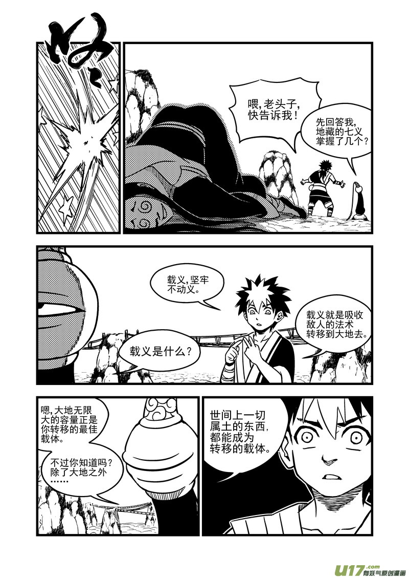 《虎x鹤 妖师录》漫画最新章节62 关键是石头？免费下拉式在线观看章节第【9】张图片