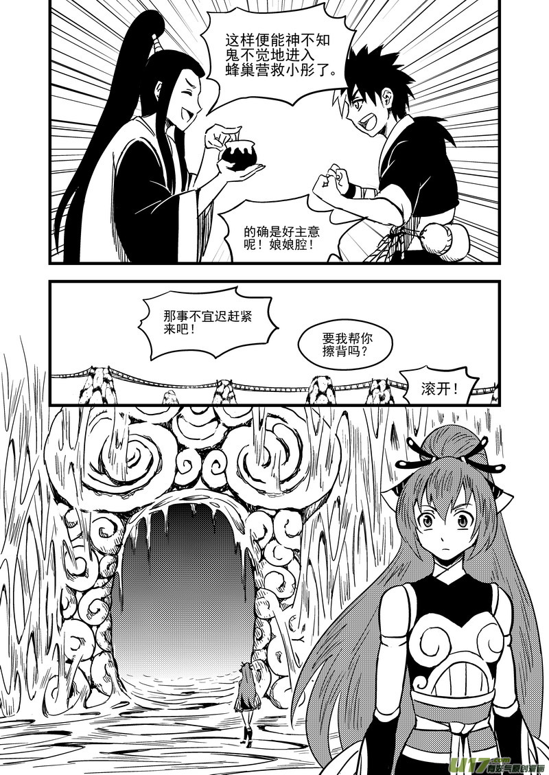 《虎x鹤 妖师录》漫画最新章节63 蜂巢免费下拉式在线观看章节第【10】张图片