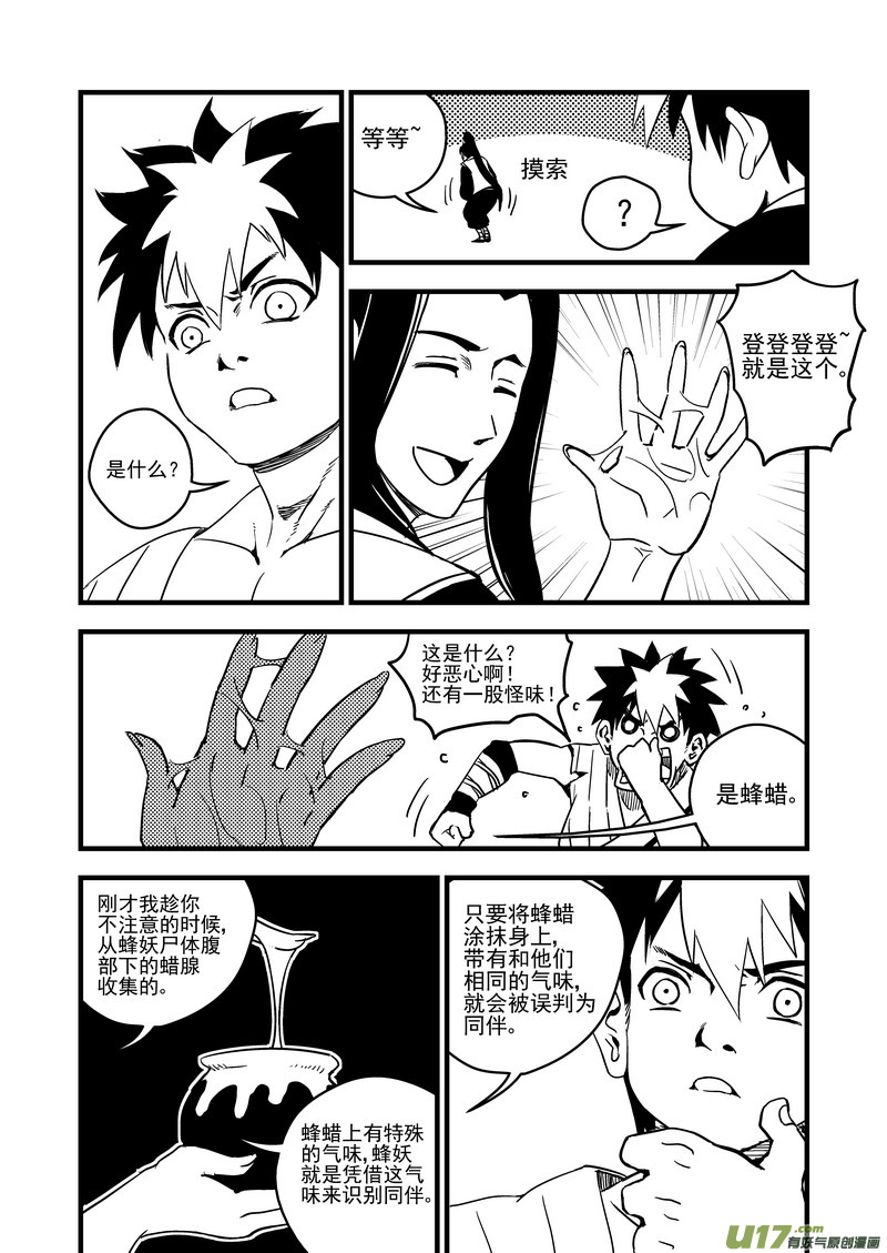 《虎x鹤 妖师录》漫画最新章节63 蜂巢免费下拉式在线观看章节第【9】张图片