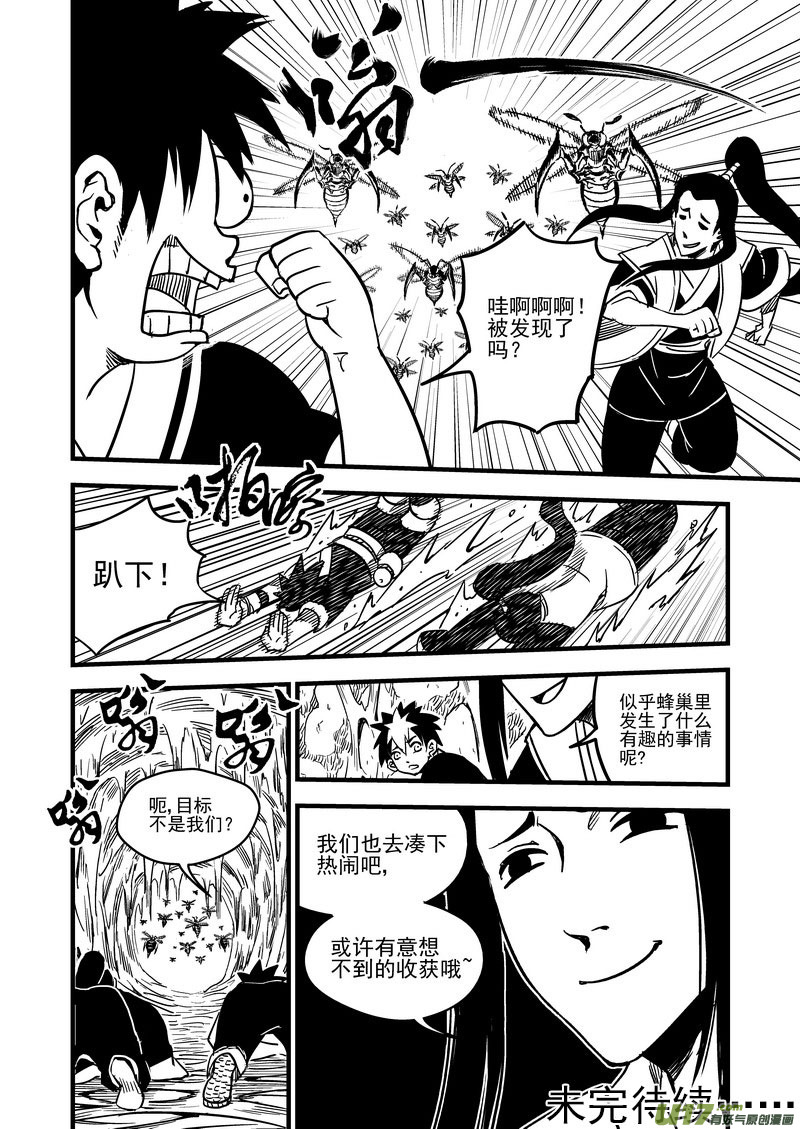 《虎x鹤 妖师录》漫画最新章节64 矛与盾免费下拉式在线观看章节第【16】张图片