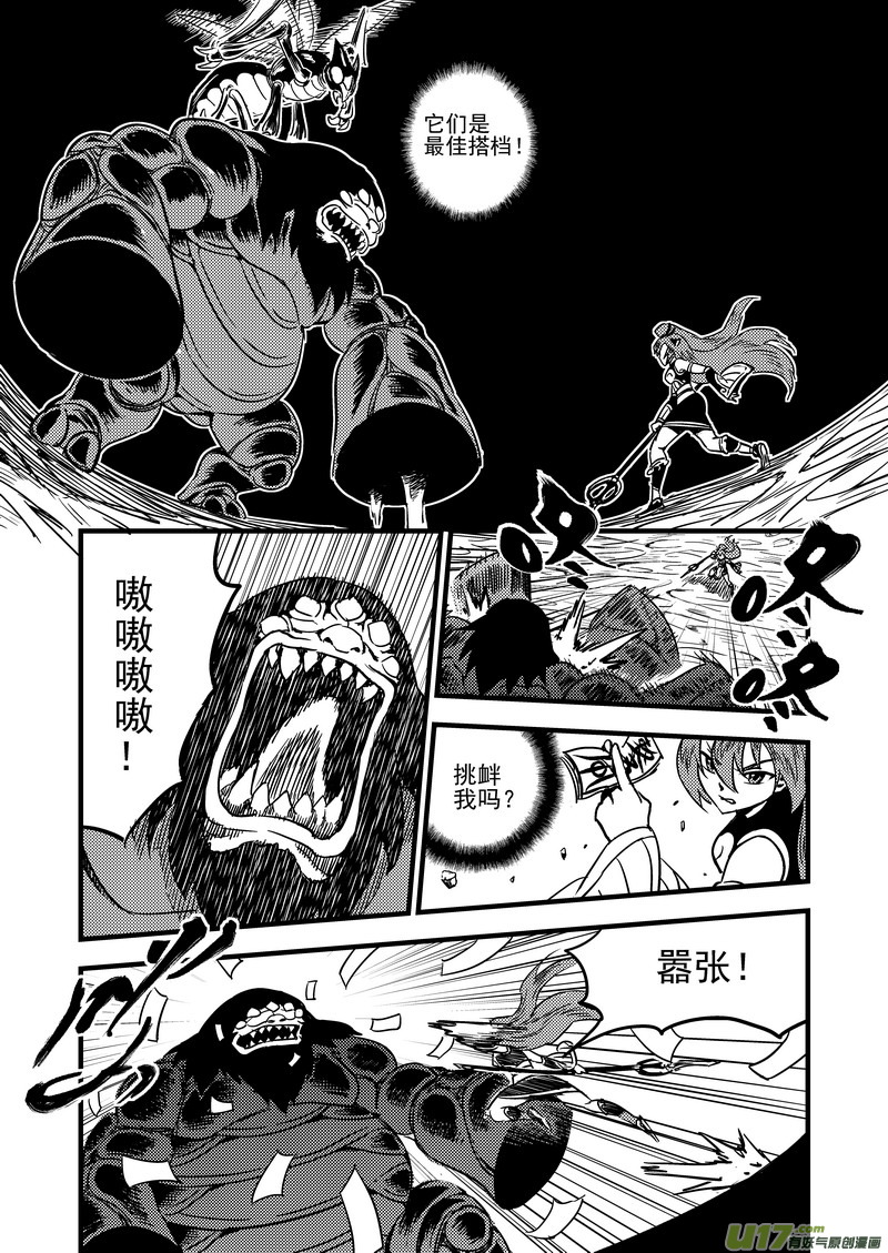 《虎x鹤 妖师录》漫画最新章节64 矛与盾免费下拉式在线观看章节第【7】张图片