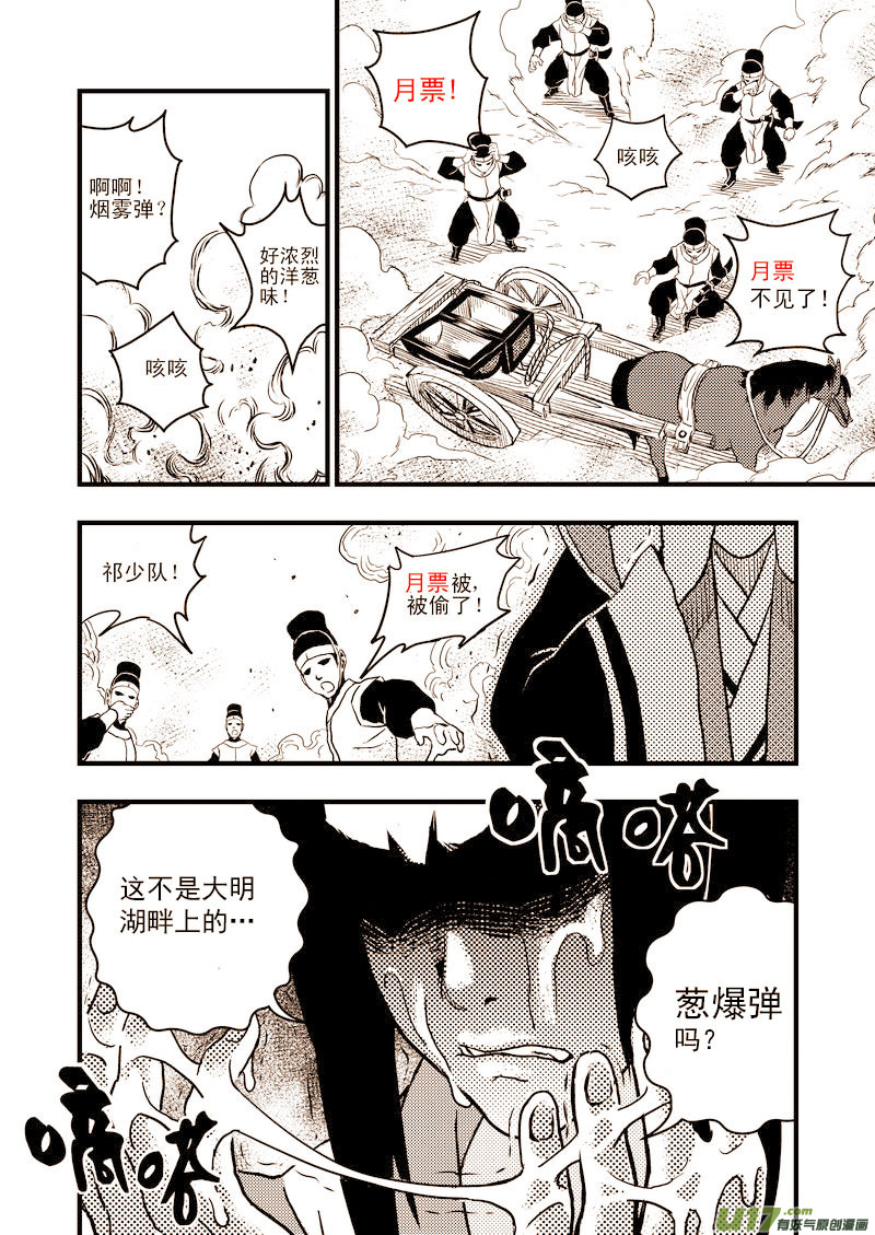 《虎x鹤 妖师录》漫画最新章节65 对战蜂后免费下拉式在线观看章节第【17】张图片