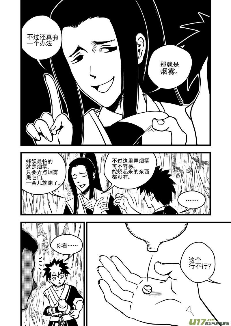 《虎x鹤 妖师录》漫画最新章节65 对战蜂后免费下拉式在线观看章节第【6】张图片