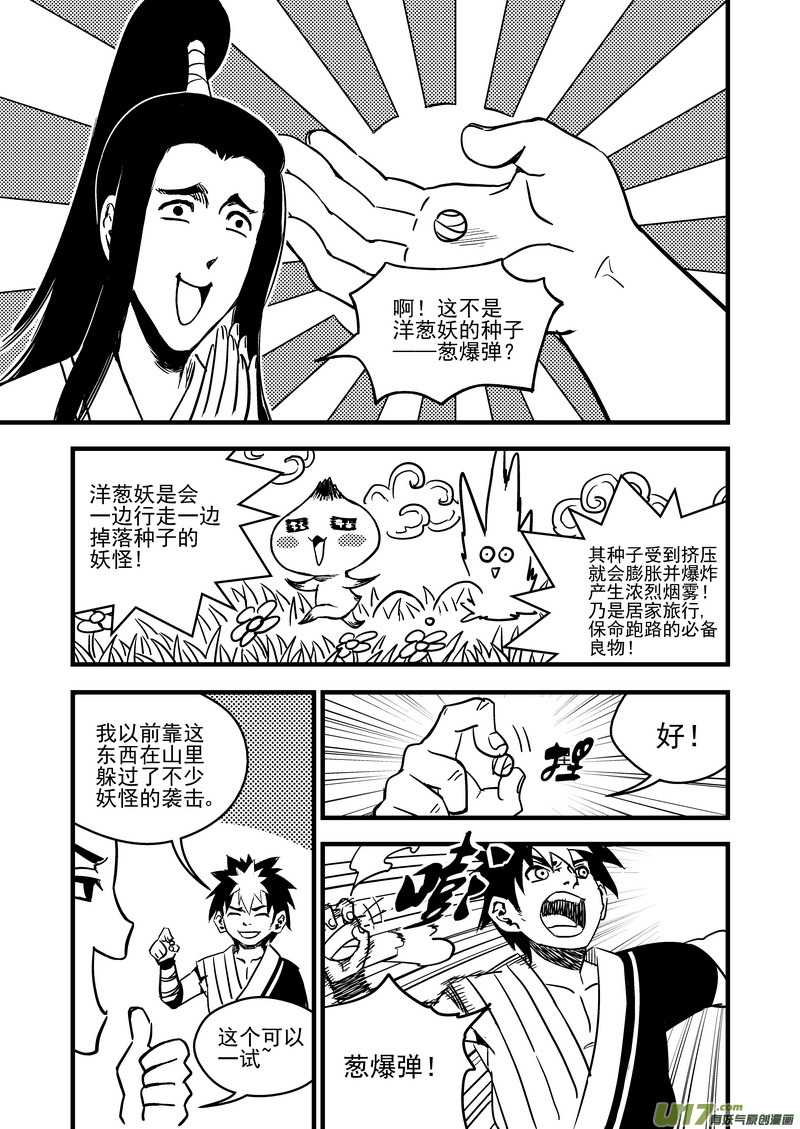 《虎x鹤 妖师录》漫画最新章节65 对战蜂后免费下拉式在线观看章节第【7】张图片