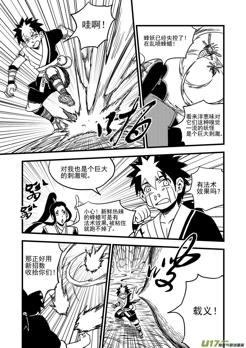 《虎x鹤 妖师录》漫画最新章节65 对战蜂后免费下拉式在线观看章节第【9】张图片