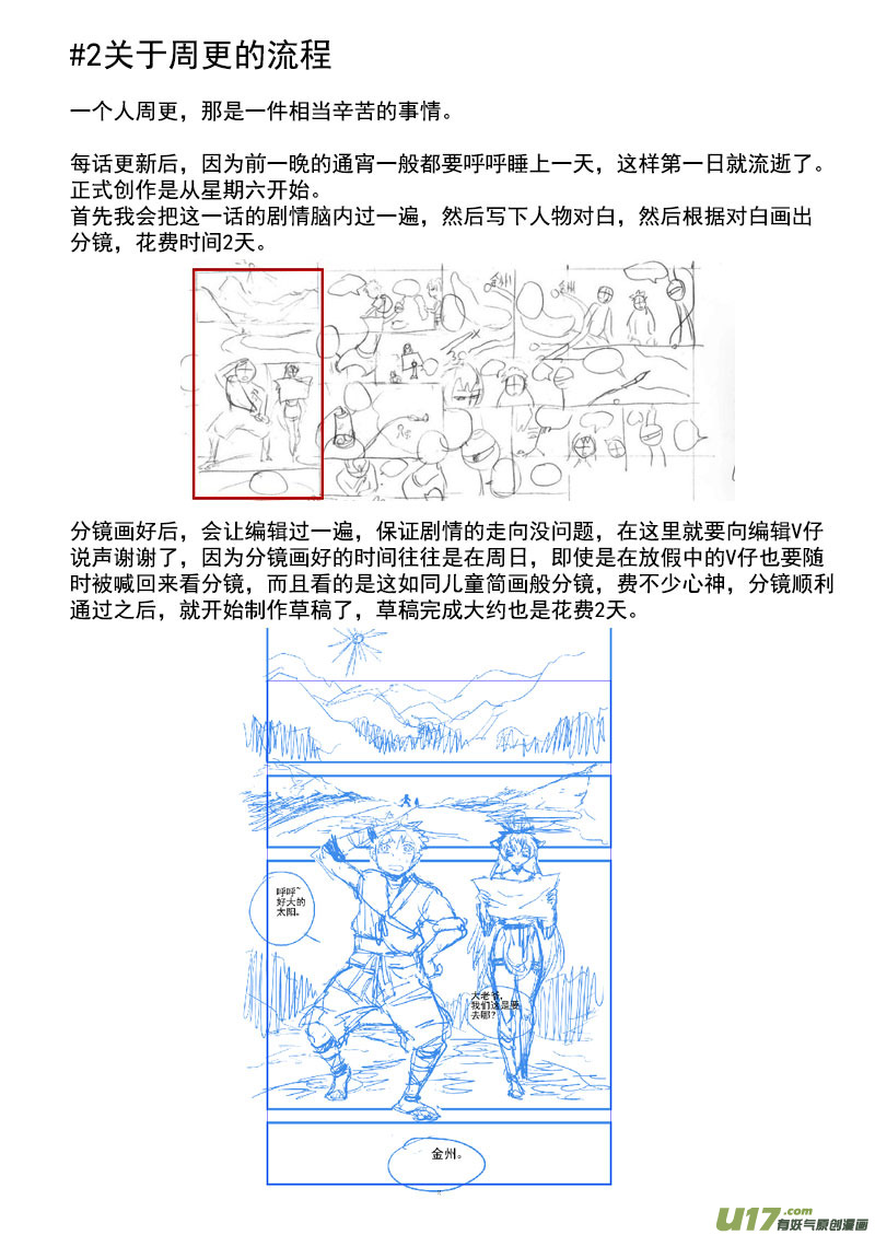 《虎x鹤 妖师录》漫画最新章节同人之章（七）免费下拉式在线观看章节第【15】张图片