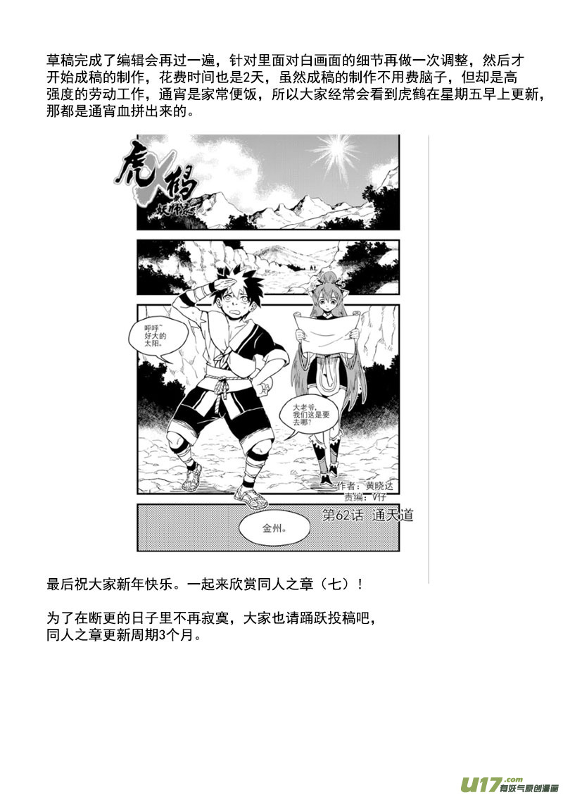 《虎x鹤 妖师录》漫画最新章节同人之章（七）免费下拉式在线观看章节第【16】张图片