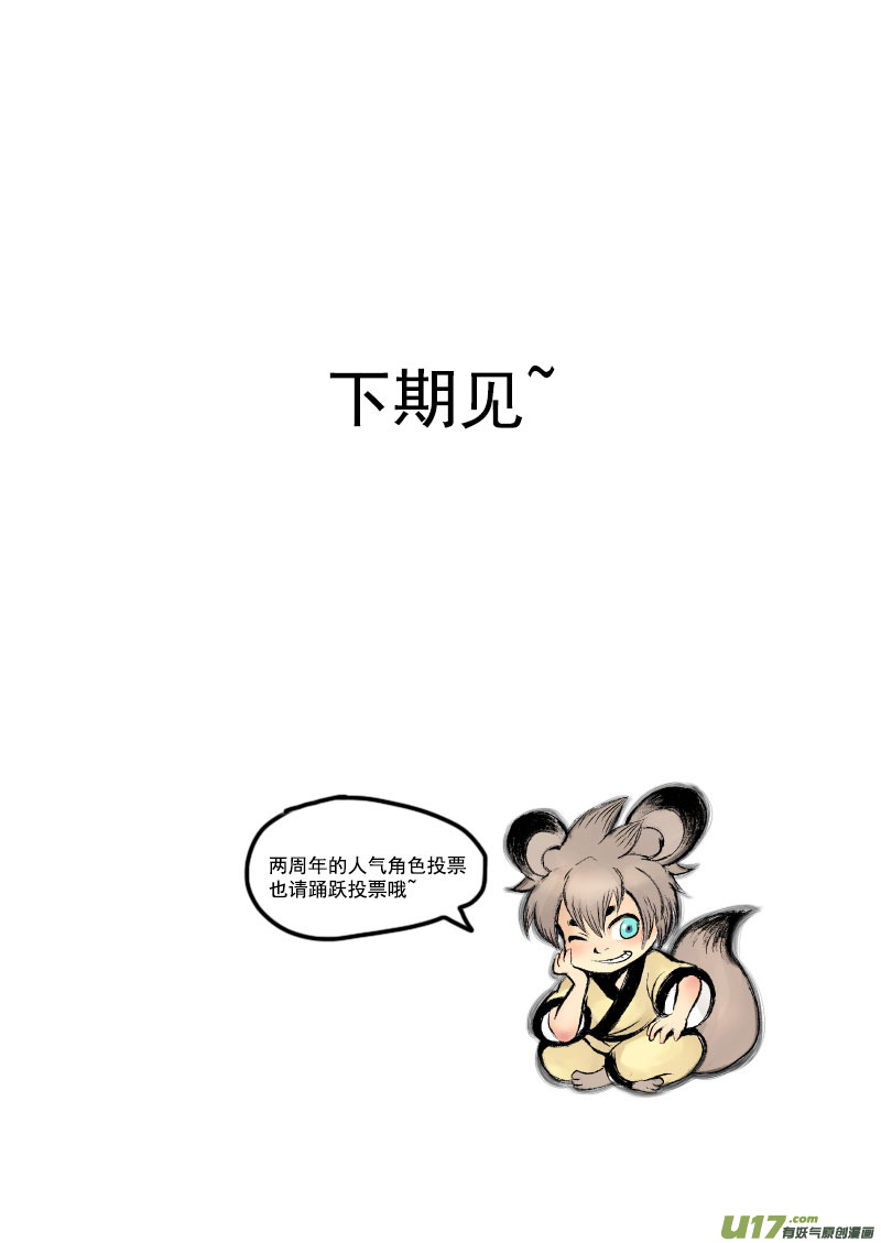 《虎x鹤 妖师录》漫画最新章节同人之章（七）免费下拉式在线观看章节第【32】张图片