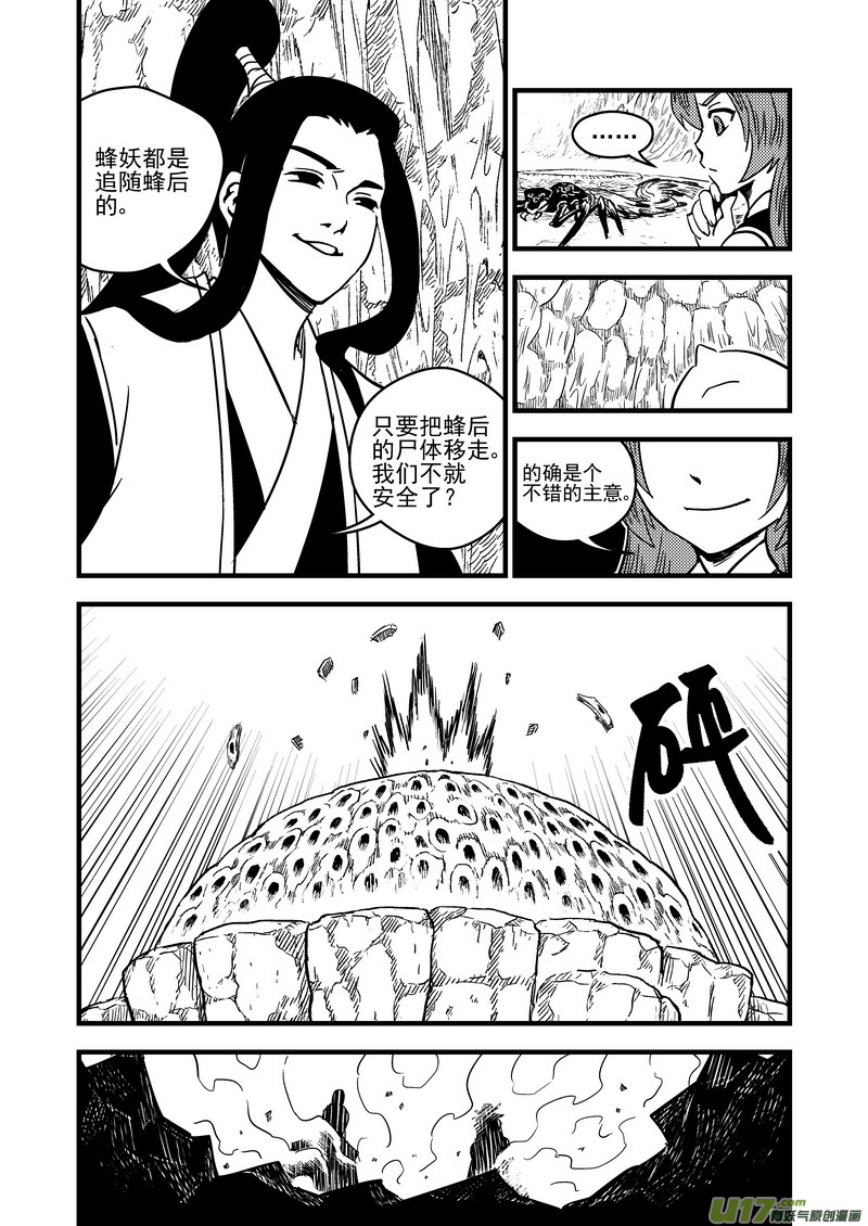 《虎x鹤 妖师录》漫画最新章节68 天上天下，惟我独砖。免费下拉式在线观看章节第【10】张图片