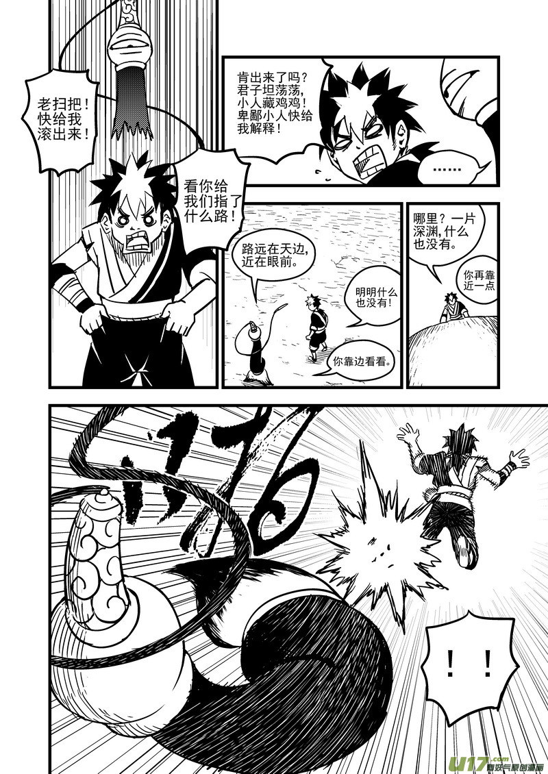 《虎x鹤 妖师录》漫画最新章节68 天上天下，惟我独砖。免费下拉式在线观看章节第【14】张图片