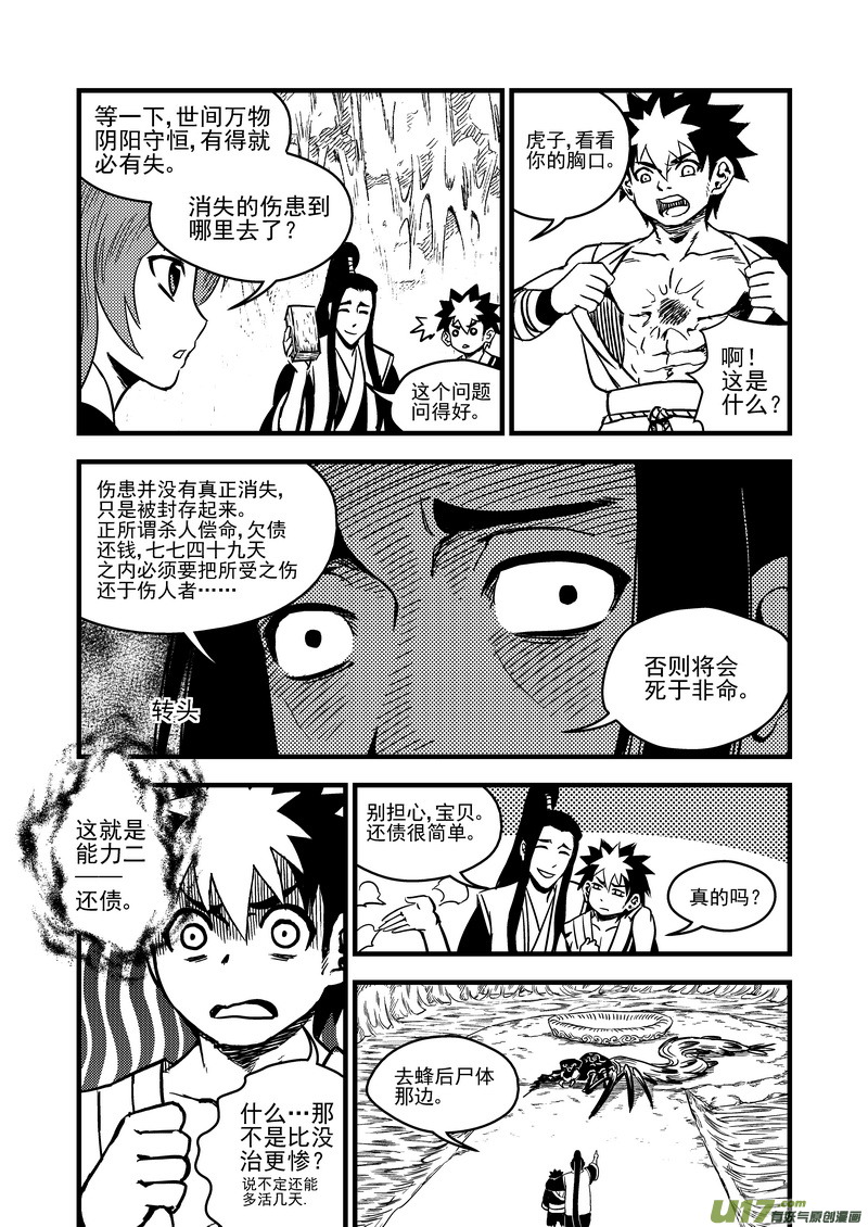 《虎x鹤 妖师录》漫画最新章节68 天上天下，惟我独砖。免费下拉式在线观看章节第【6】张图片