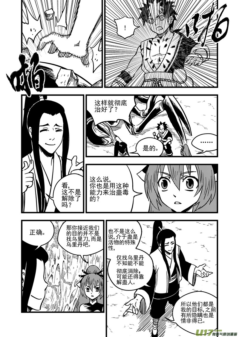 《虎x鹤 妖师录》漫画最新章节68 天上天下，惟我独砖。免费下拉式在线观看章节第【8】张图片