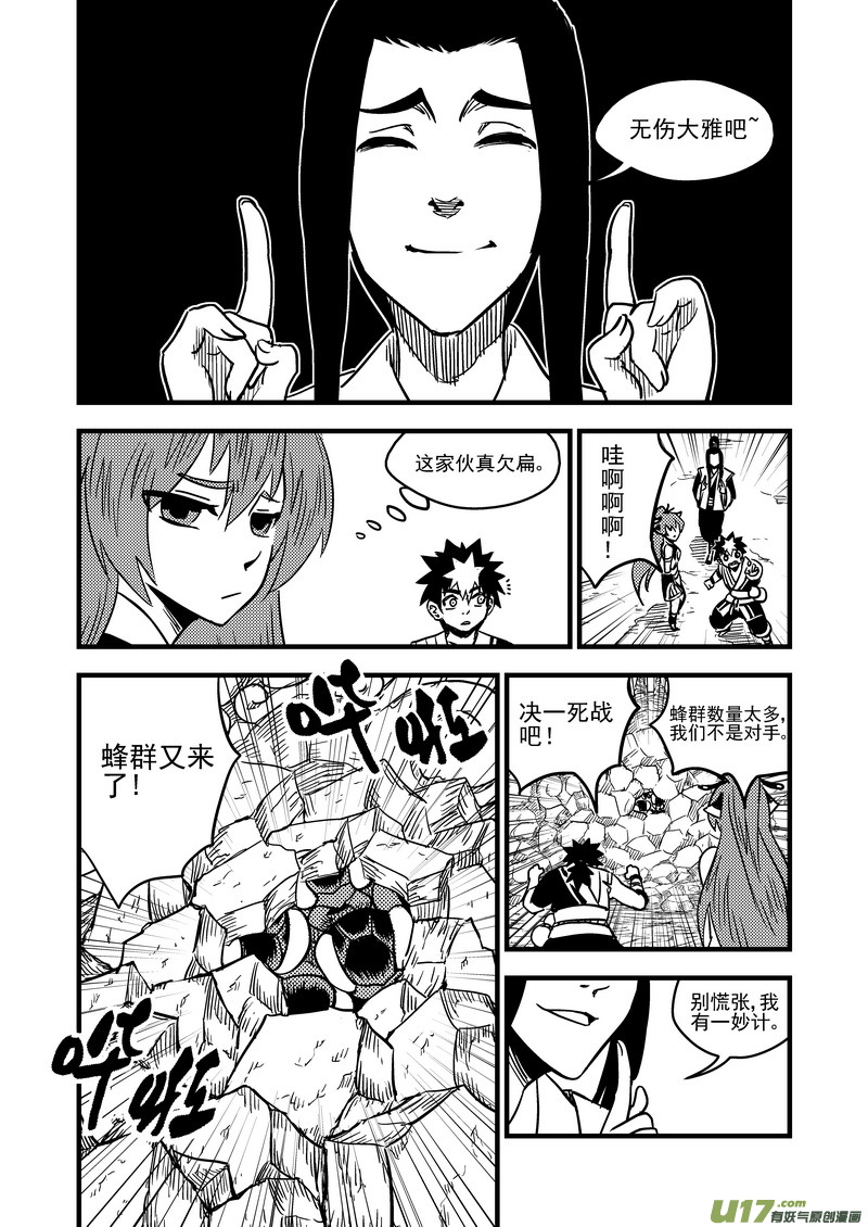 《虎x鹤 妖师录》漫画最新章节68 天上天下，惟我独砖。免费下拉式在线观看章节第【9】张图片