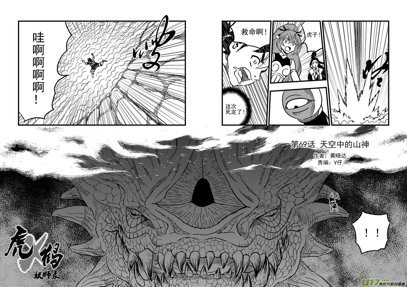 《虎x鹤 妖师录》漫画最新章节69 天空中的山神免费下拉式在线观看章节第【1】张图片