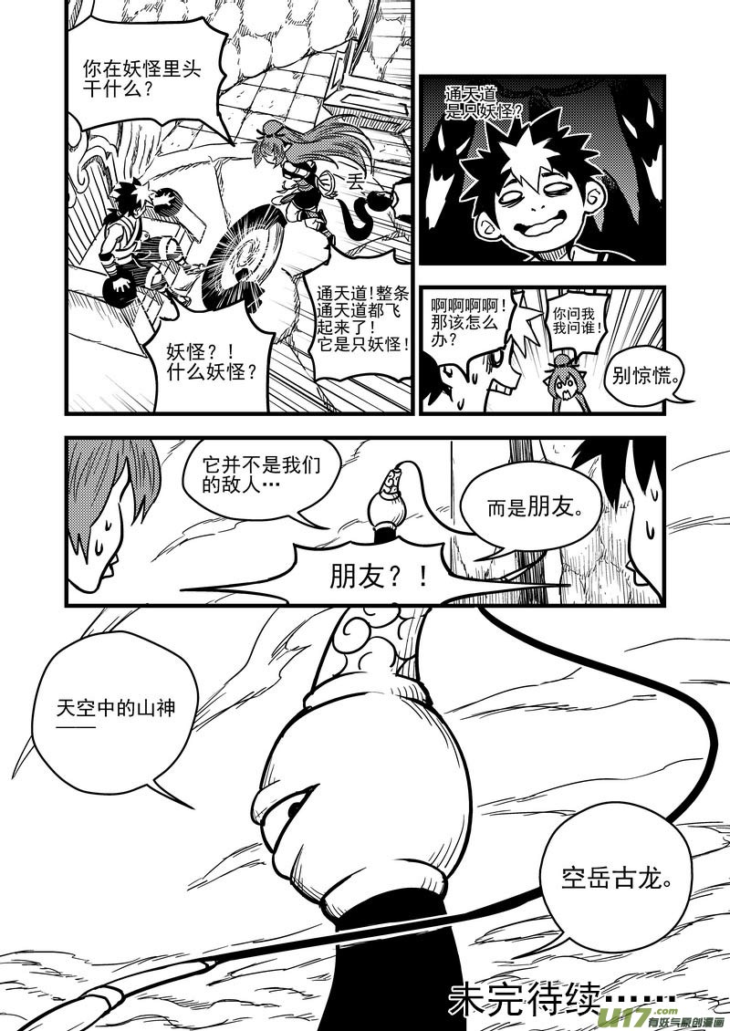 《虎x鹤 妖师录》漫画最新章节69 天空中的山神免费下拉式在线观看章节第【11】张图片