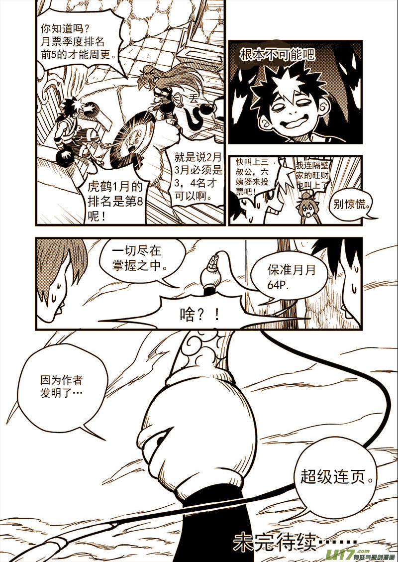 《虎x鹤 妖师录》漫画最新章节69 天空中的山神免费下拉式在线观看章节第【13】张图片