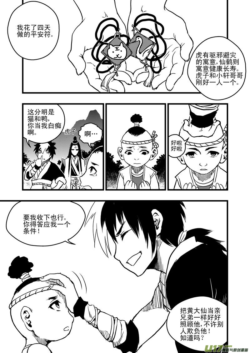 《虎x鹤 妖师录》漫画最新章节8 让枪飞一会儿免费下拉式在线观看章节第【10】张图片