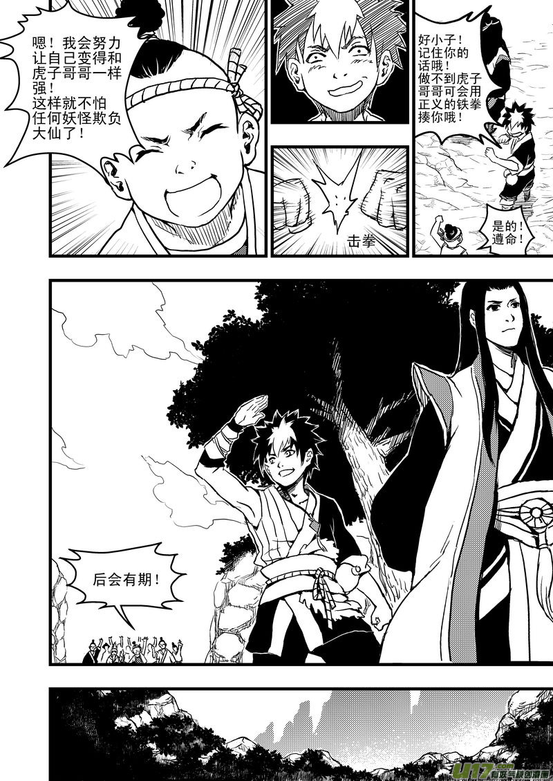 《虎x鹤 妖师录》漫画最新章节8 让枪飞一会儿免费下拉式在线观看章节第【11】张图片