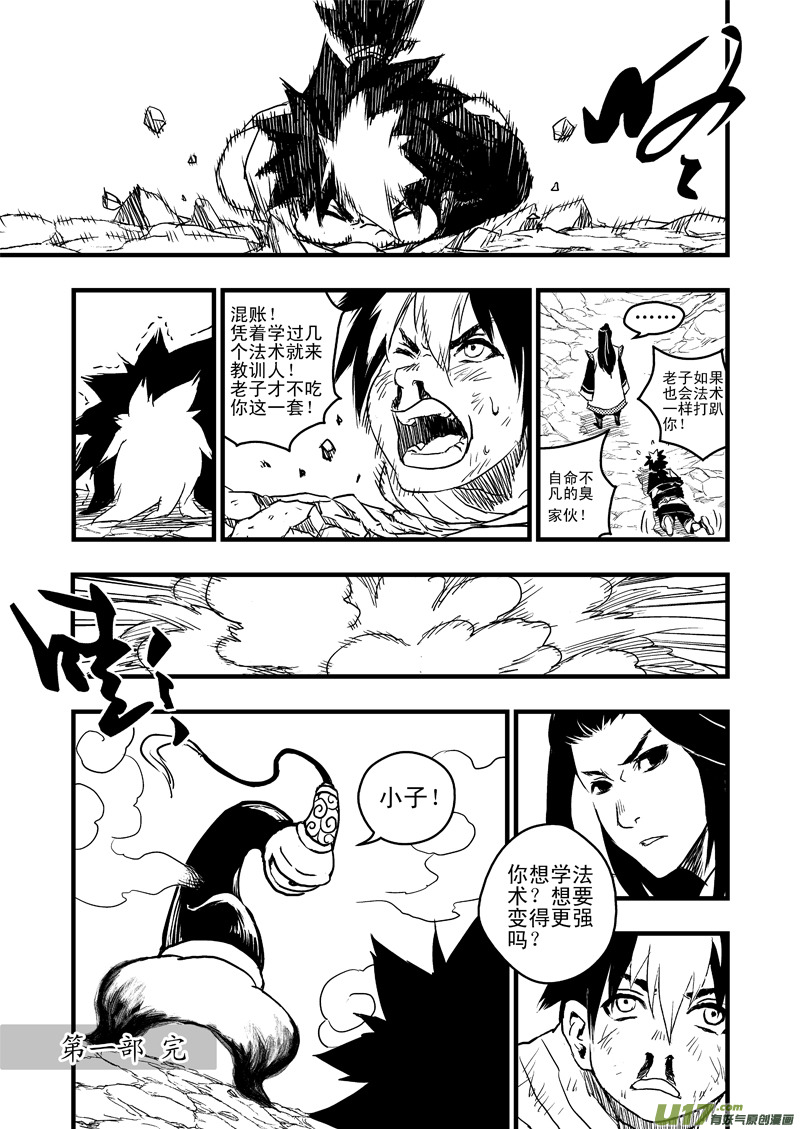 《虎x鹤 妖师录》漫画最新章节8 让枪飞一会儿免费下拉式在线观看章节第【16】张图片