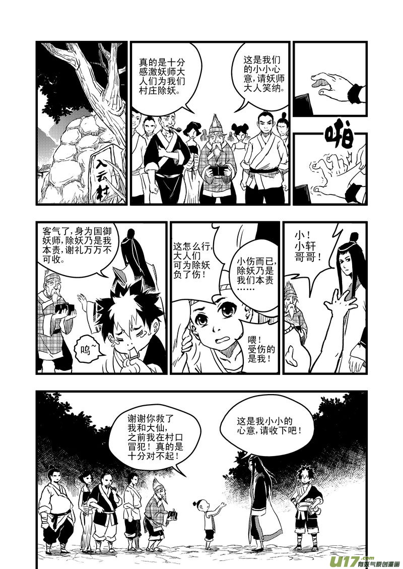 《虎x鹤 妖师录》漫画最新章节8 让枪飞一会儿免费下拉式在线观看章节第【9】张图片