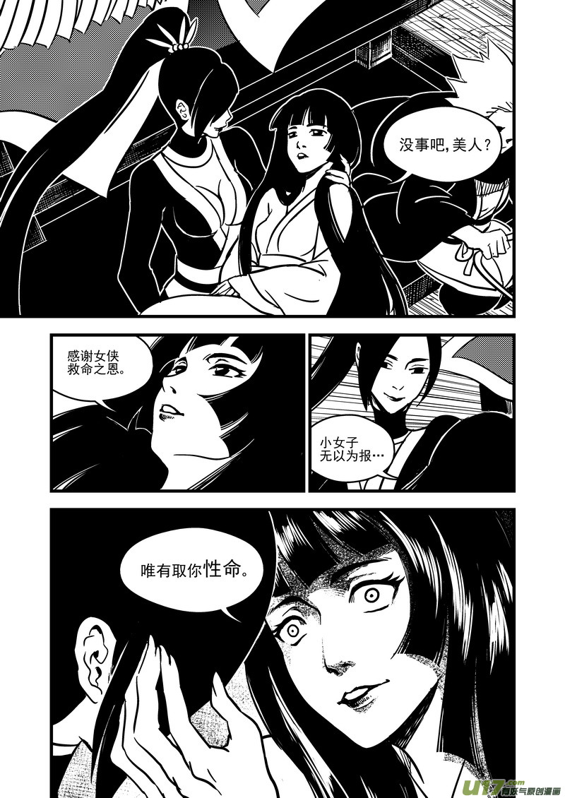 《虎x鹤 妖师录》漫画最新章节70 突袭（上）免费下拉式在线观看章节第【15】张图片