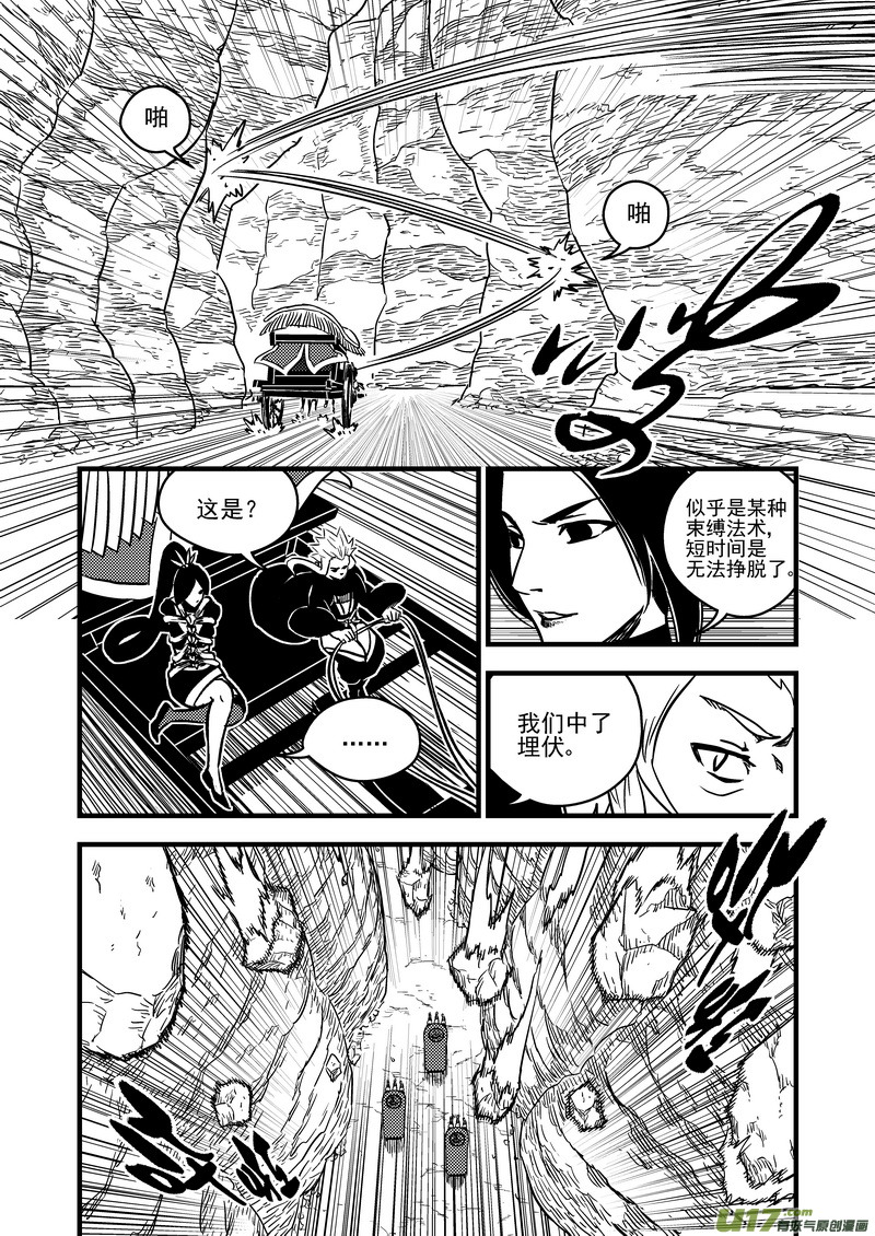 《虎x鹤 妖师录》漫画最新章节70 突袭（上）免费下拉式在线观看章节第【17】张图片