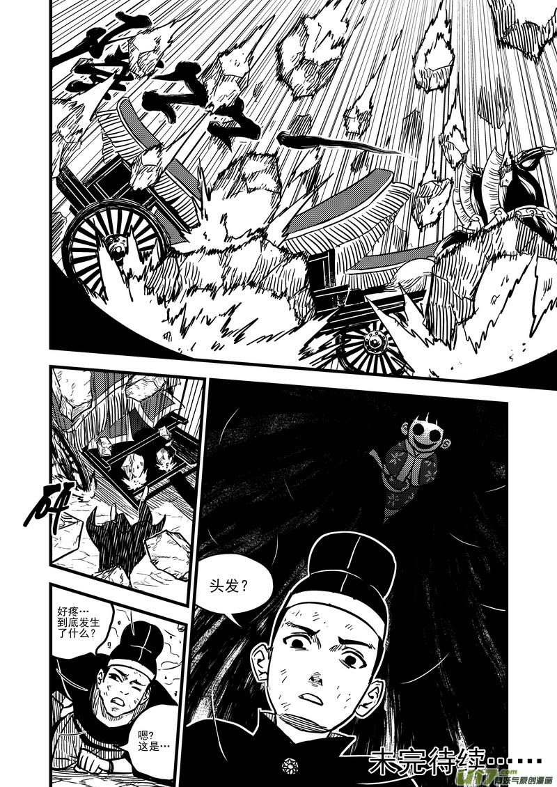 《虎x鹤 妖师录》漫画最新章节70 突袭（上）免费下拉式在线观看章节第【18】张图片