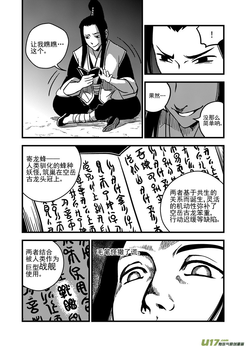 《虎x鹤 妖师录》漫画最新章节70 突袭（上）免费下拉式在线观看章节第【6】张图片