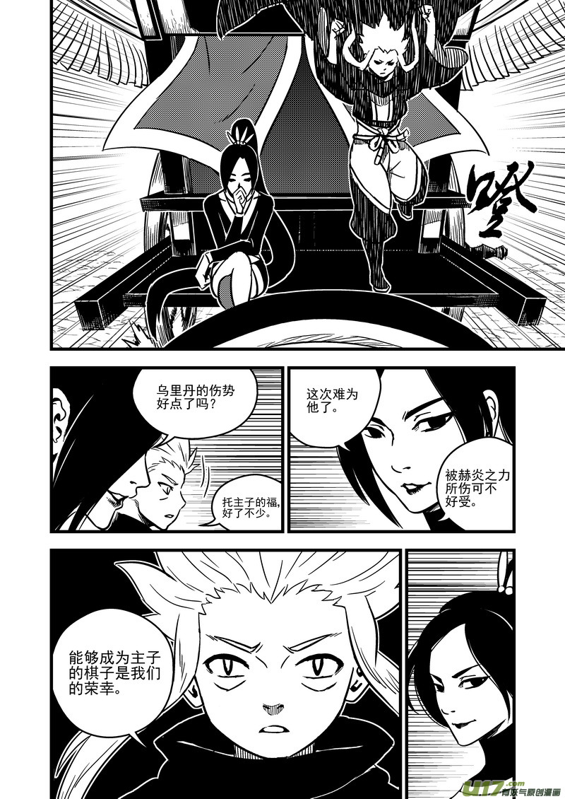 《虎x鹤 妖师录》漫画最新章节70 突袭（上）免费下拉式在线观看章节第【8】张图片