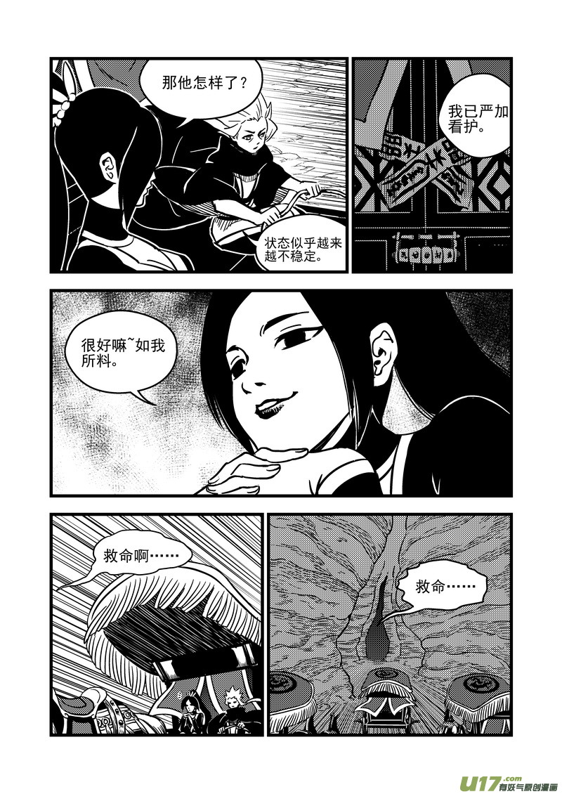 《虎x鹤 妖师录》漫画最新章节70 突袭（上）免费下拉式在线观看章节第【9】张图片