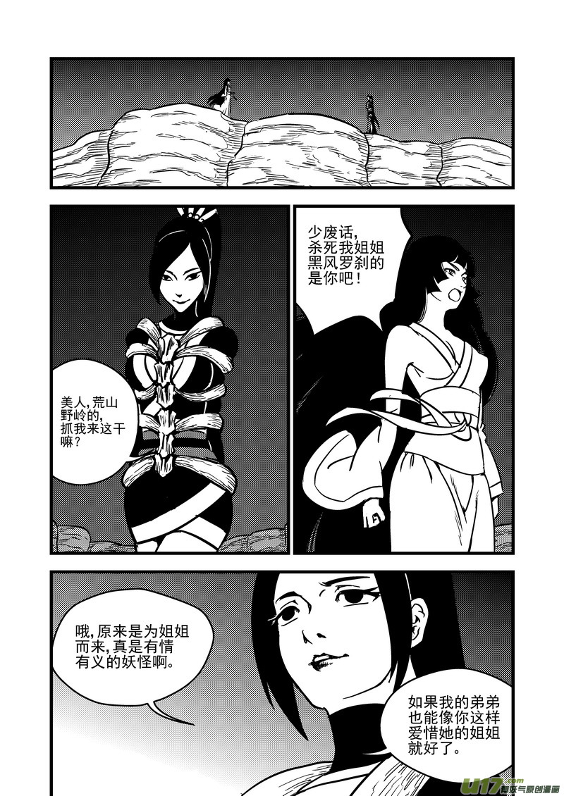 《虎x鹤 妖师录》漫画最新章节71 突袭（中）免费下拉式在线观看章节第【11】张图片